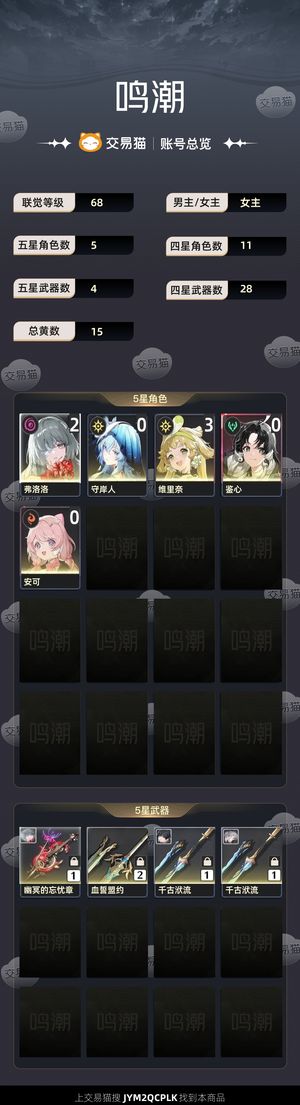 鸣潮【68级】 21弗洛洛，低探，30天月卡