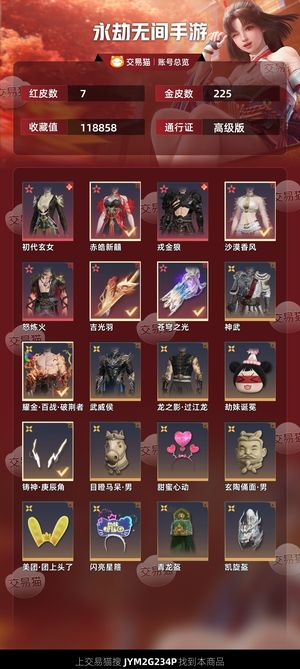 永劫无间手游宁红叶红皮岳山变身器jyy泳装