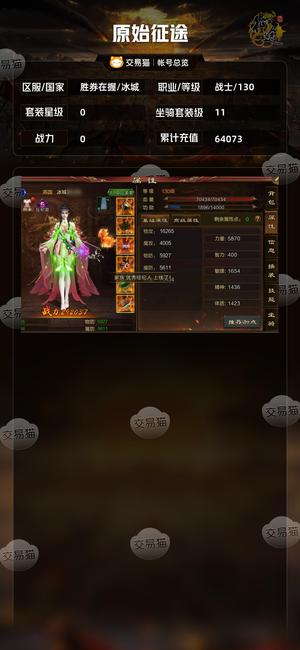 原始征途【等级130套装星级0】 排名前10极品反5