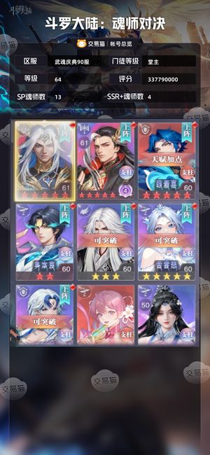 斗罗大陆：魂师对决【堂主,64级】 伊老已出，没人要就下架了