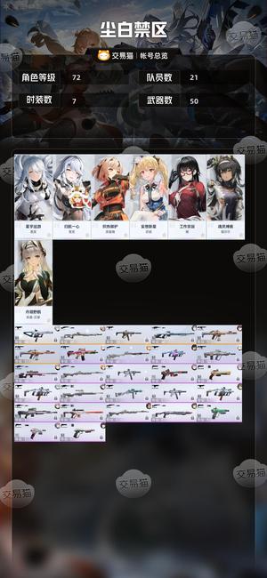 尘白禁区【72级】有缘出     