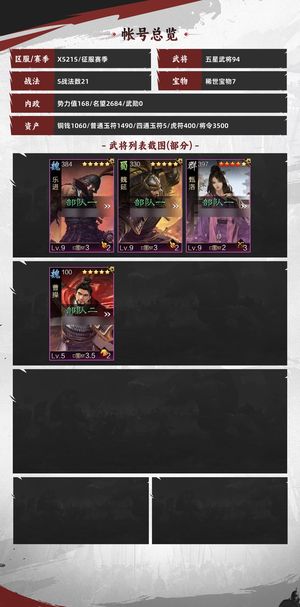 率土之滨试师绝版全武将特别全有XP孙权