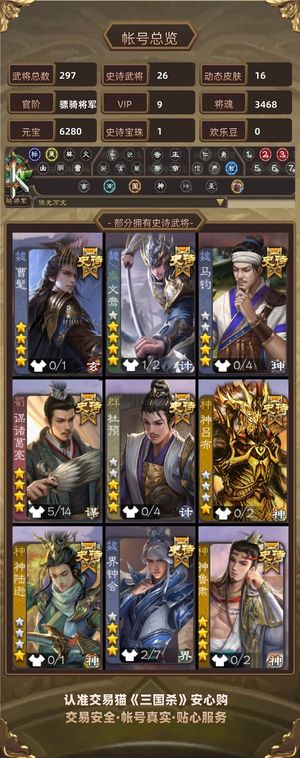 三国杀【骠骑将军,V9】 马钧曹髦文鸯神鲁肃谋诸葛杜预