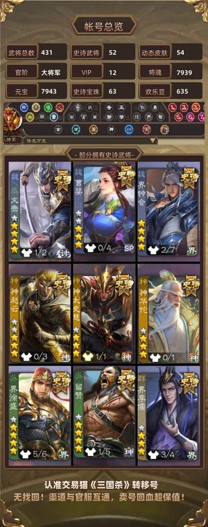 三国杀【大将军,V12】 v12大将军，还有63宝珠