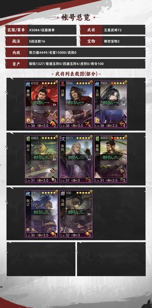 率土之滨网红跟砍王(官服试师)