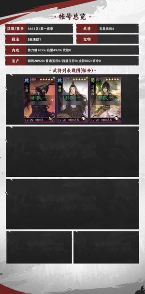 率土之滨128曹植马妹月进