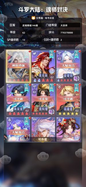 斗罗大陆：魂师对决【大宗师,62级】 满星李，双神