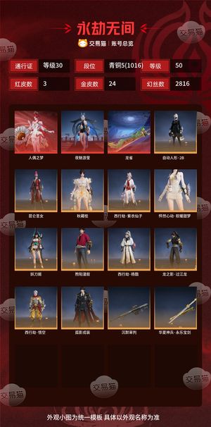 永劫无间（PC）3红 24金 三排青铜5(1016) 幻丝2816 通行证30级