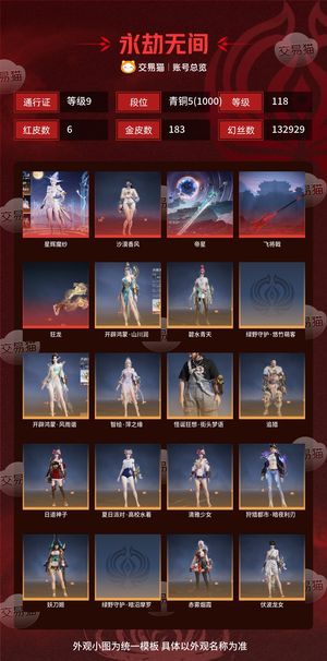 永劫无间（PC）6红 183金 三排青铜5(1000) 幻丝132929 金砖212 通行证9级