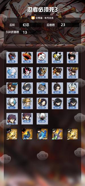 忍者必须死3【 忍阶】 633卫鲤，4命水鹤，2命隼