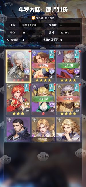 斗罗大陆：魂师对决【 ,41级】红3伊莱克斯神环1w钻皇室