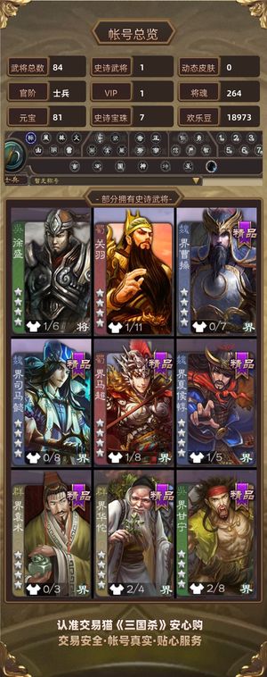 三国杀【士兵,V1】 士兵玉龙崔芙