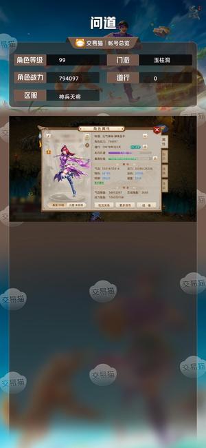 问道【99级玉柱洞】 改八整号出