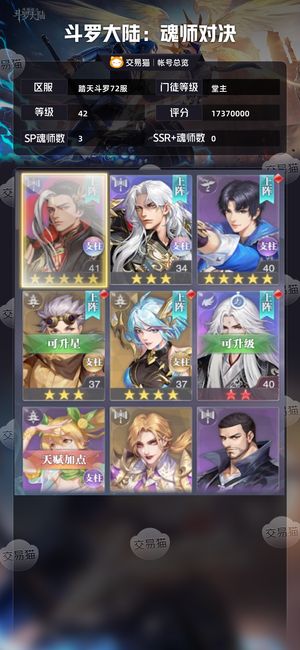 斗罗大陆：魂师对决【堂主,42级】欧皇开局号