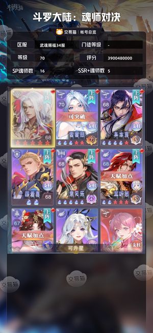 斗罗大陆：魂师对决【,70级】 便宜卖可以仪价