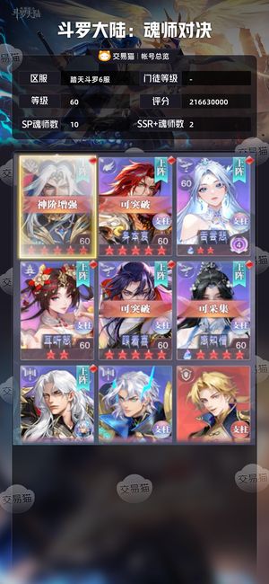 斗罗大陆：魂师对决【 ,60级】欧皇号，伊莱克斯20抽到