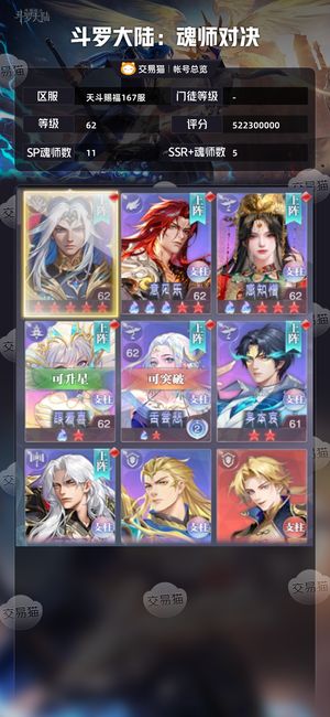 斗罗大陆：魂师对决【 ,62级】用心养的号，该有的都有，便宜出