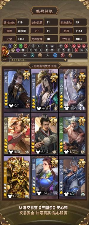 三国杀【大将军,V11】 热门一体排面号