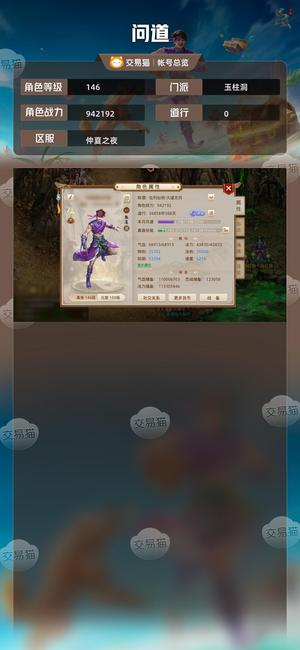 问道【146级玉柱洞】 物资号  金币元宝道具大把