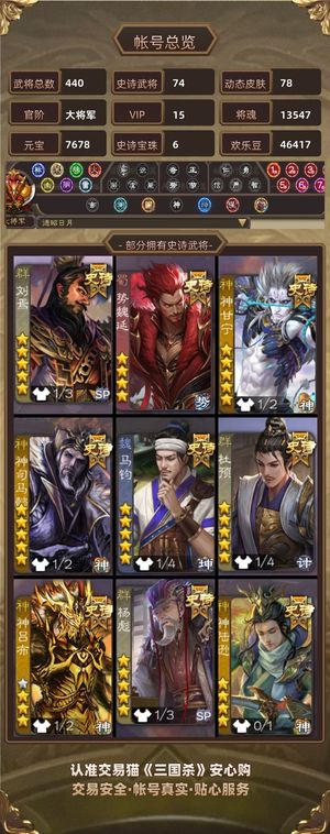 三国杀【大将军,V15】 性价比超高