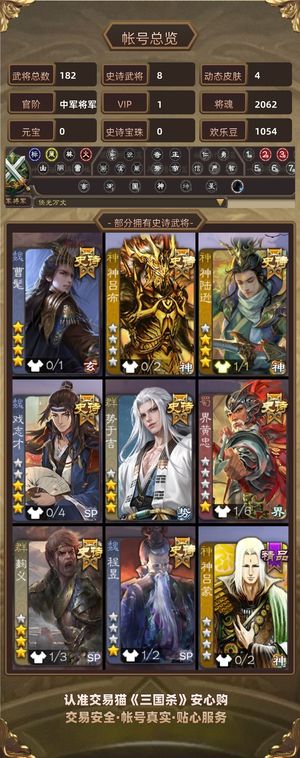 三国杀【中军将军,V1】 116宝珠武将和其他史诗