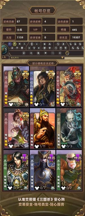 三国杀【士兵,V1】卡士兵53武将司马昭谋关羽