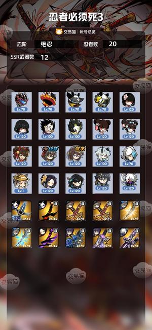 忍者必须死3【绝忍忍阶】633紫，准633鹤