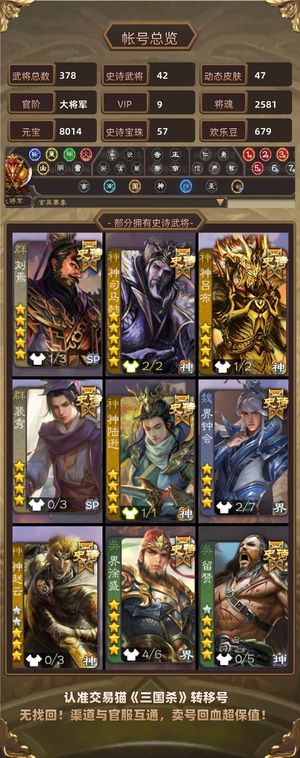 三国杀【大将军,V9】 42史诗57宝珠9550积分