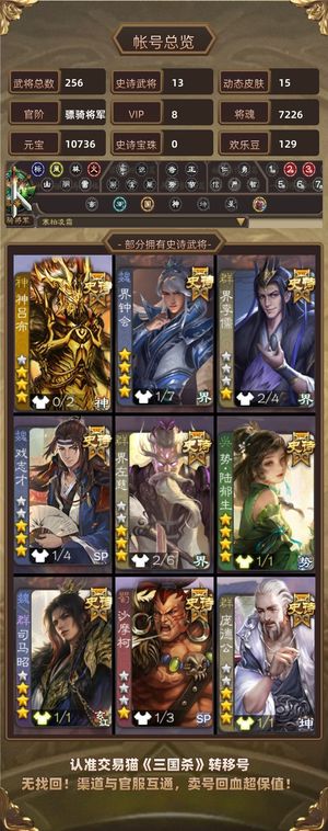 三国杀【骠骑将军,V8】 陆郁生司马昭天宫多