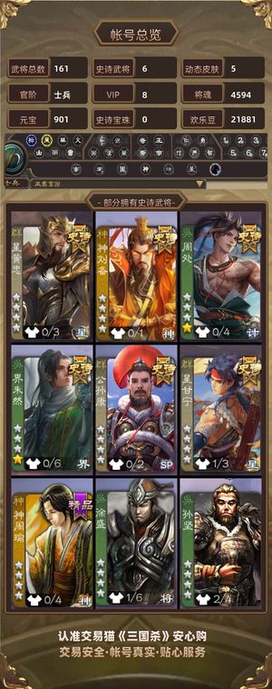 三国杀【士兵,V8】 298节约令加天子令超级兵