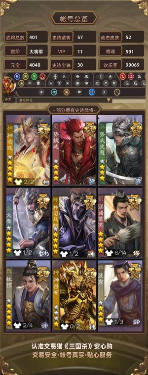 三国杀【大将军,V11】 三国杀v11二等大将军