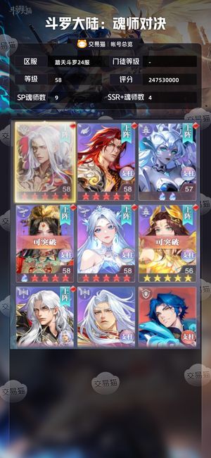 斗罗大陆：魂师对决【 ,58级】伊莱克斯已出