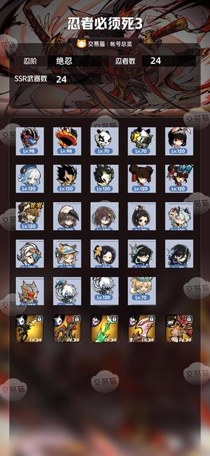 忍者必须死3【绝忍忍阶】6双6隼6紫6卫6戌5兮13个