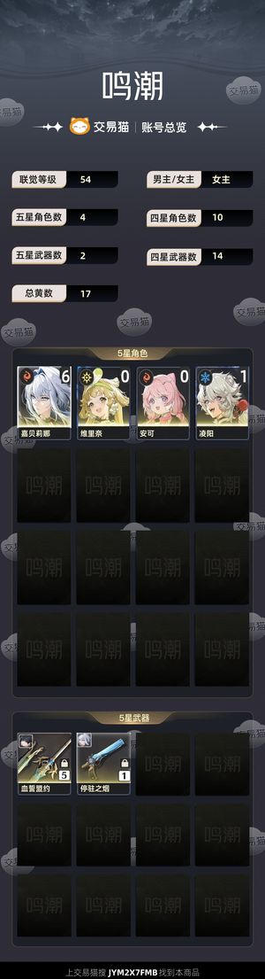 鸣潮【54级】 良心价不议价找不到第二家的