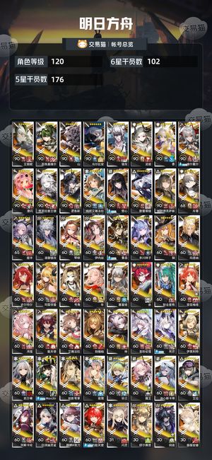 明日方舟【120级】369个干员，限定基本都有