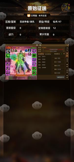 原始征途【等级47套装星级0】 人11马12有月卡