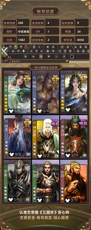 三国杀【中军将军,V7】 孙寒华绝美奇门动皮