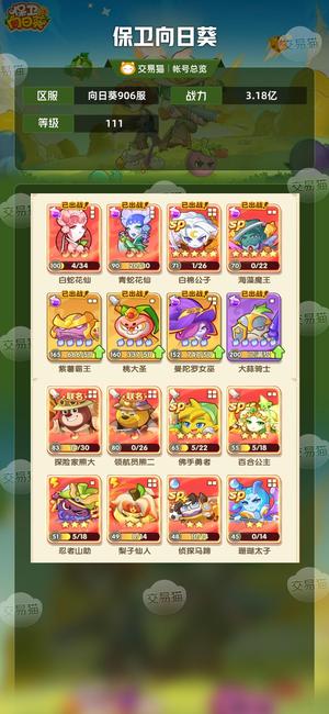 保卫向日葵【111级,3.18亿战力】双系号物理绝版熊、蛇、棉花号