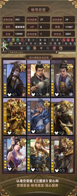 三国杀【骠骑将军,V8】 极品帽子加丞相，动态杜预白马。