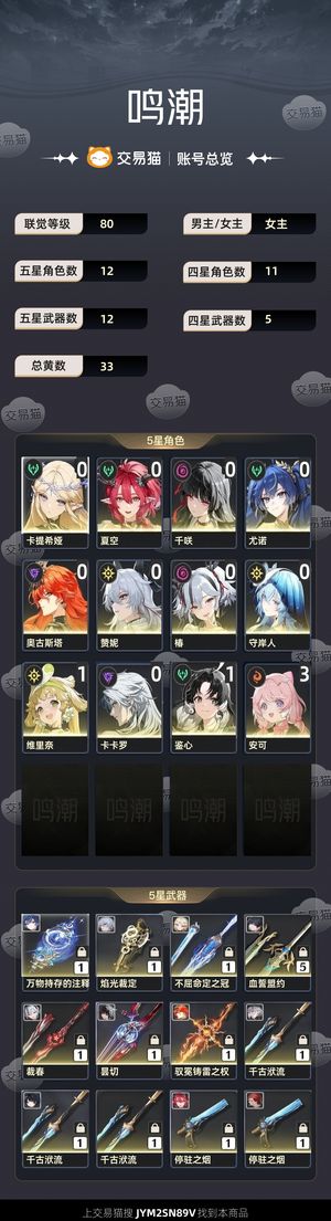 鸣潮【80级】 多角色多武器