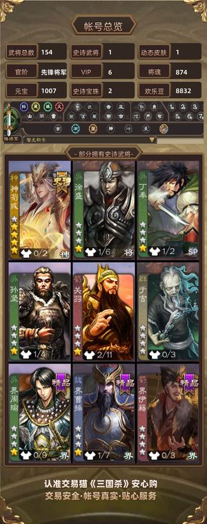 三国杀【先锋将军,V6】神荀彧超级兵