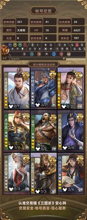 三国杀【大将军,V10】 优质斗地主号，最后挂两天