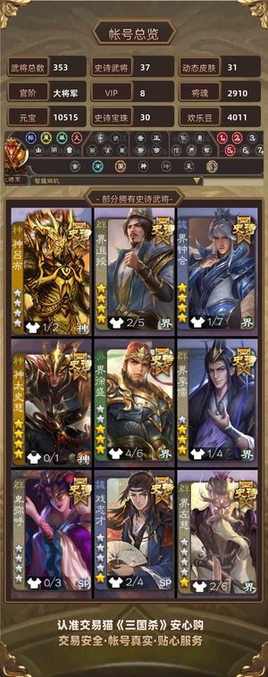 三国杀【大将军,V8】 三国杀移动版大将军号