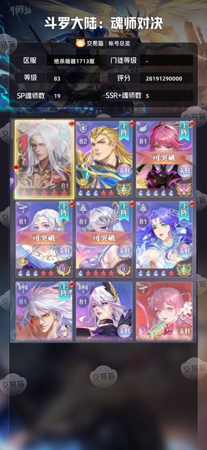 斗罗大陆：魂师对决【 ,83级】新区83级283亿充了一万多