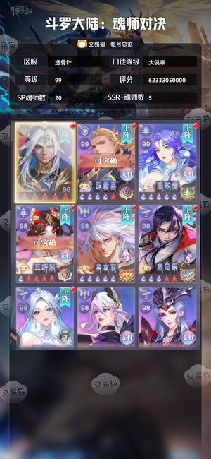 斗罗大陆：魂师对决【大供奉,99级】 超值大供奉623亿战百万年魂火