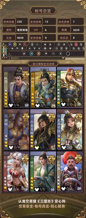 三国杀【领军将军,V6】 三国杀账号急出，可刀