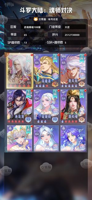 斗罗大陆：魂师对决【大匠,65级】 绝品号，资源多