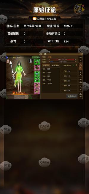 原始征途【等级71套装星级0】 3无8星带7K材8K残材对等