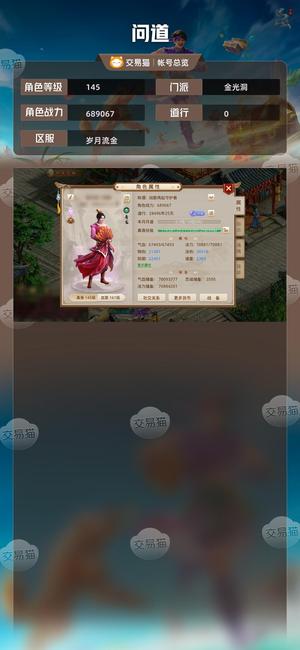 问道【145级金光洞】 120一身套