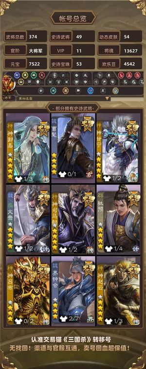 三国杀【大将军,V11】 性价比超高19400心愿54珠